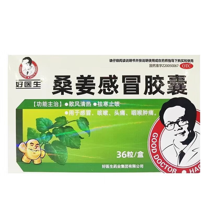 [好医生] 桑姜感冒胶囊 0.25g*36粒/盒