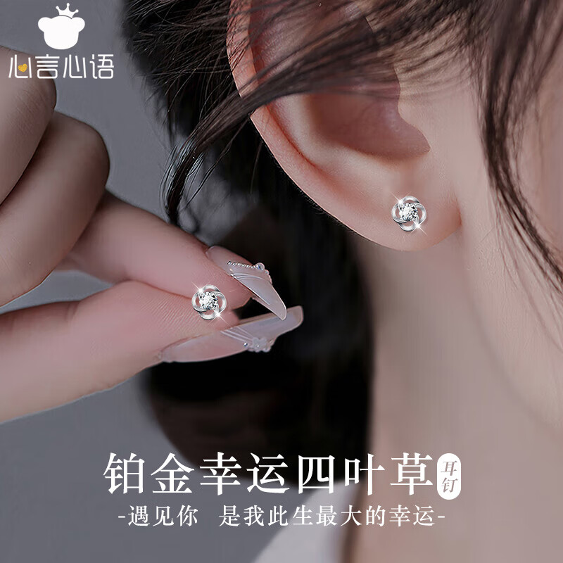 心言心語(yǔ)輕奢四葉草耳釘幸運(yùn)吊墜耳環(huán)情人節(jié)送女友 鉑金四葉草耳釘