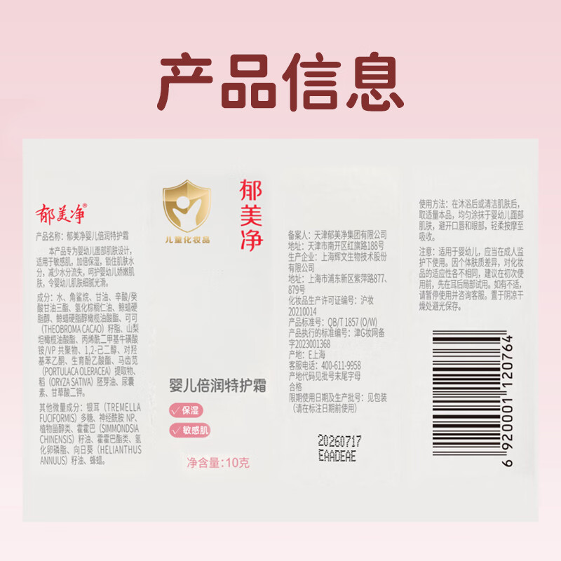 郁美净面霜婴儿特护霜保湿滋润舒缓润肤儿童宝宝面霜 婴儿倍润特护霜60g*1