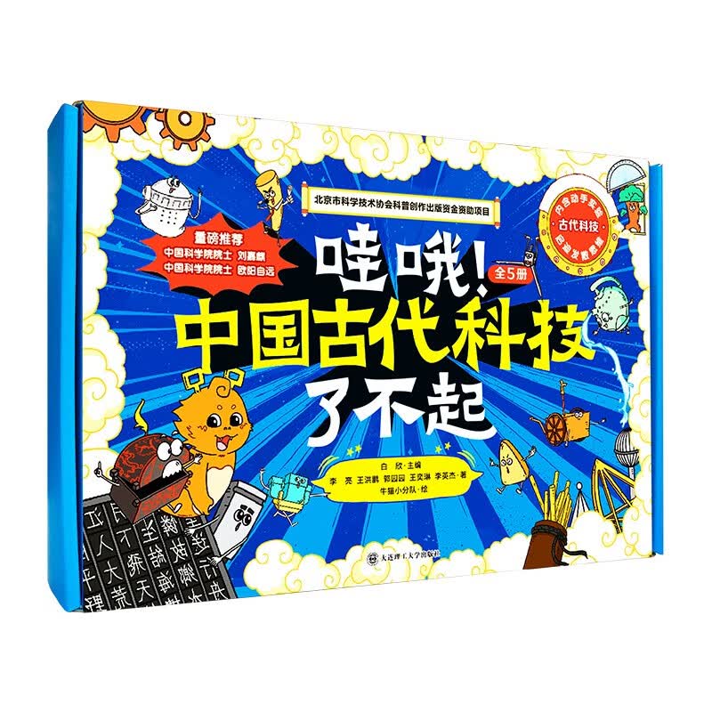 哇哦!中国古代科技了不起(全5册)  