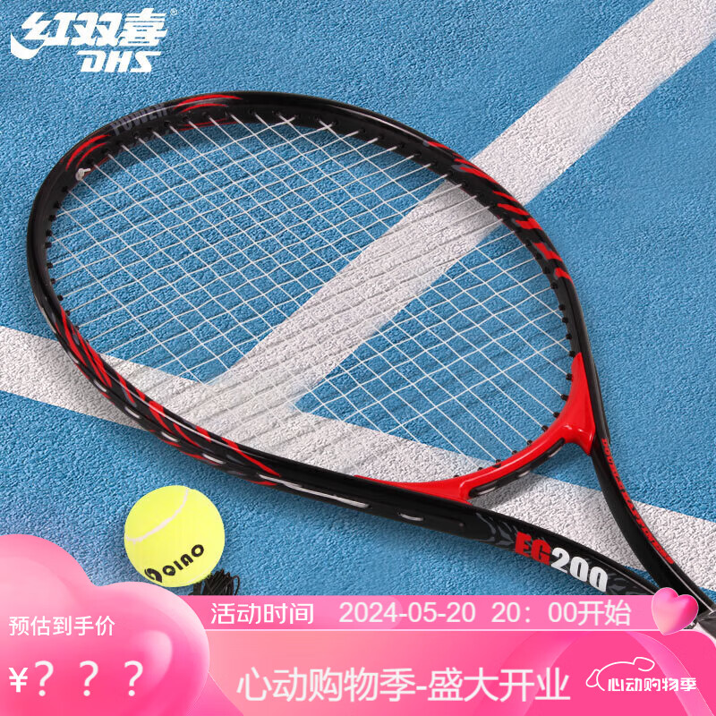 红双喜网球拍含网球训练器手胶拍包训练铝合金单拍带线回弹套装EG200-2魅影红