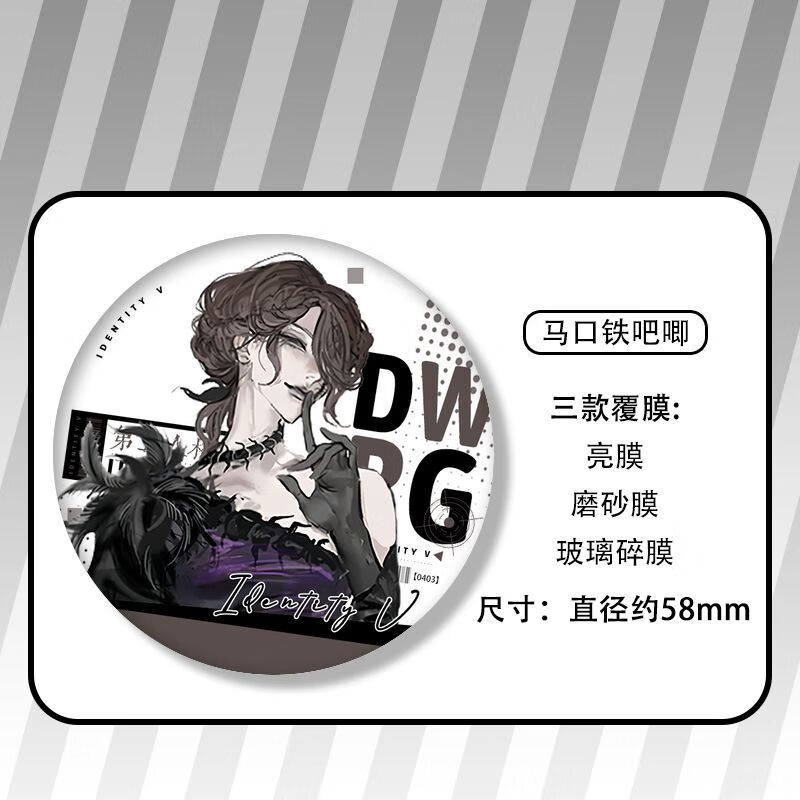 第五人格安安德鲁安东尼奥菲利普黛米波本凯文阿尤索吧唧别针周边 第五人格-A1071 58MM徽章-【亮膜】-吧唧