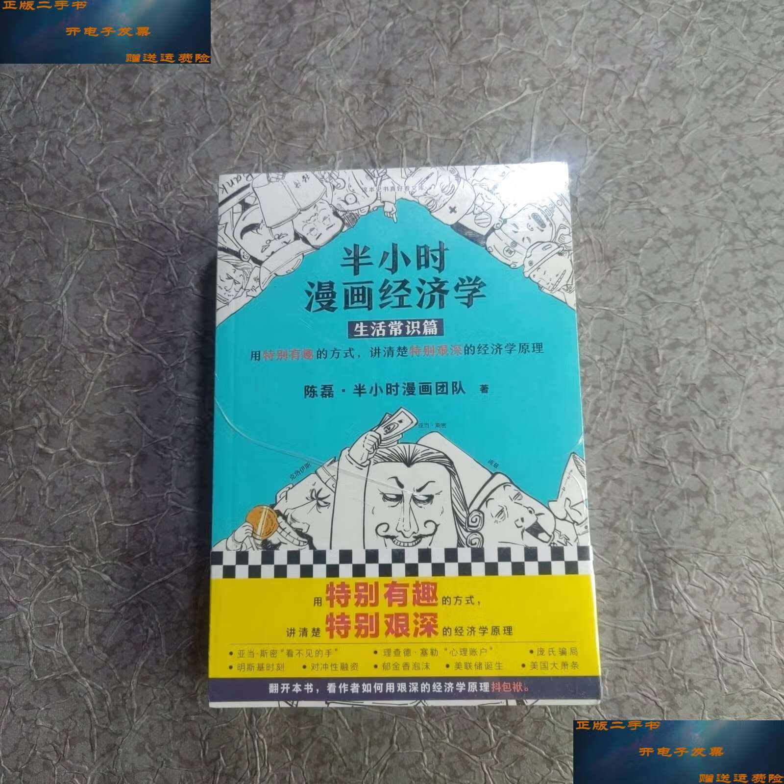 【二手9成新】半小时漫画经济学【全三册】:金融危机(完结篇) /陈磊