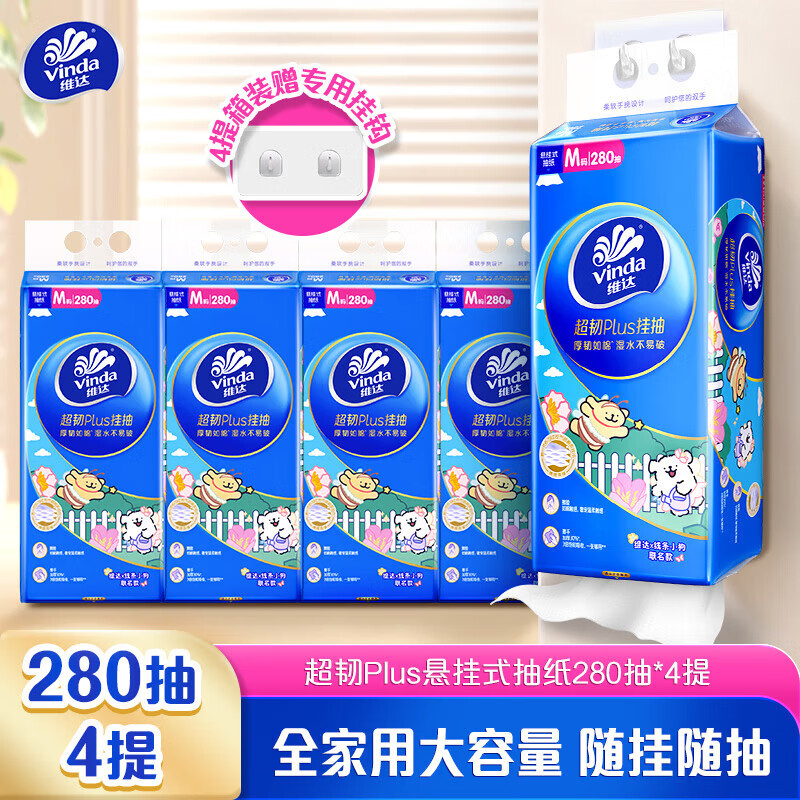 维达（Vinda）抽纸 超韧Plus挂抽3层280抽*4提M码 线条小狗 悬挂式纸巾 整箱