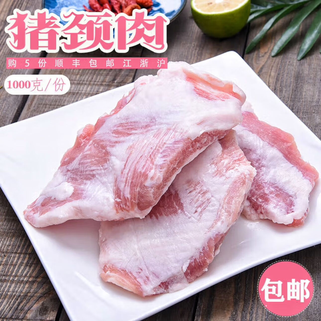 新鲜冷冻国产雪花猪颈肉猪面肉松板肉韩泰式碳烤肉2斤 2斤猪颈肉尝鲜