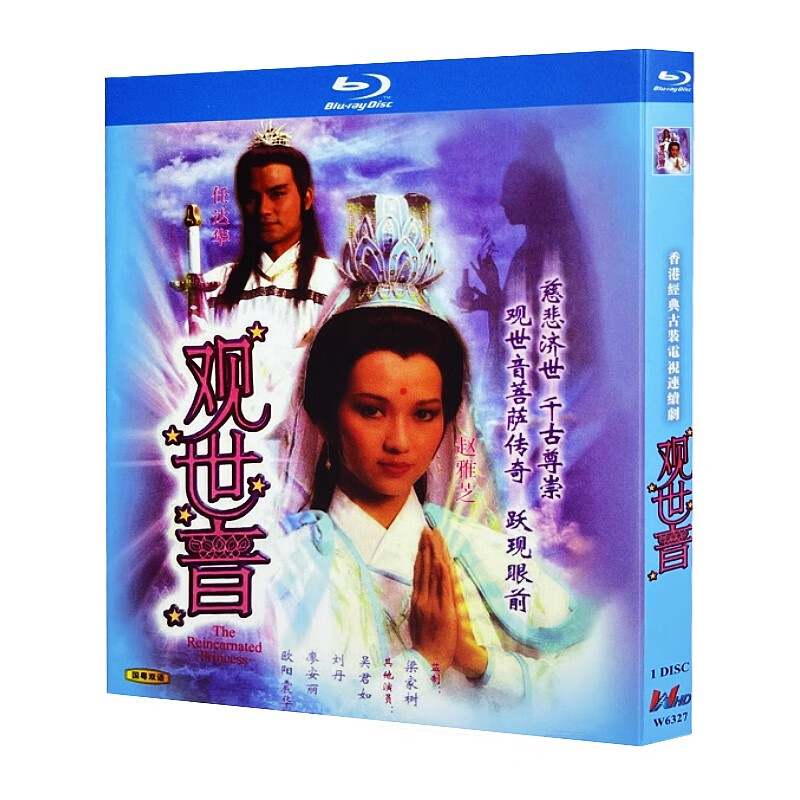 蓝光超高清港剧 观世音1985bd碟片光盘盒装 赵雅芝 任达华