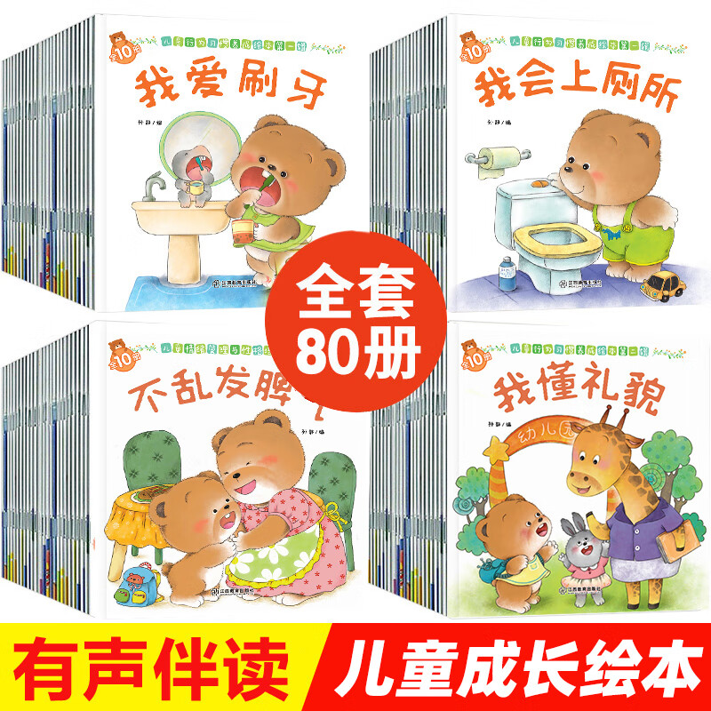 当当正版童书 全10册我可以自己走绘本3-6岁幼儿情商行为管理亲子绘本幼儿园好习惯养成初入小班中大班启蒙早教书4-6岁四五六岁宝宝经典故事书