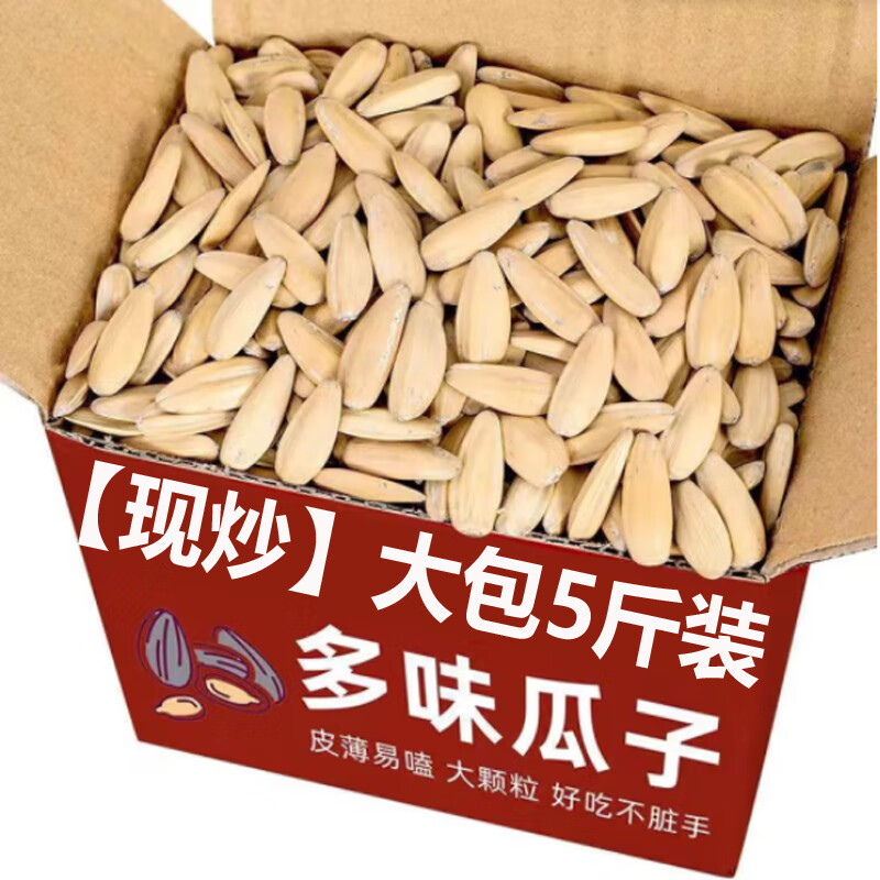 驼背熊【现炒】脱皮白瓜子五香奶油焦糖味葵花籽大颗粒坚果炒货年货
