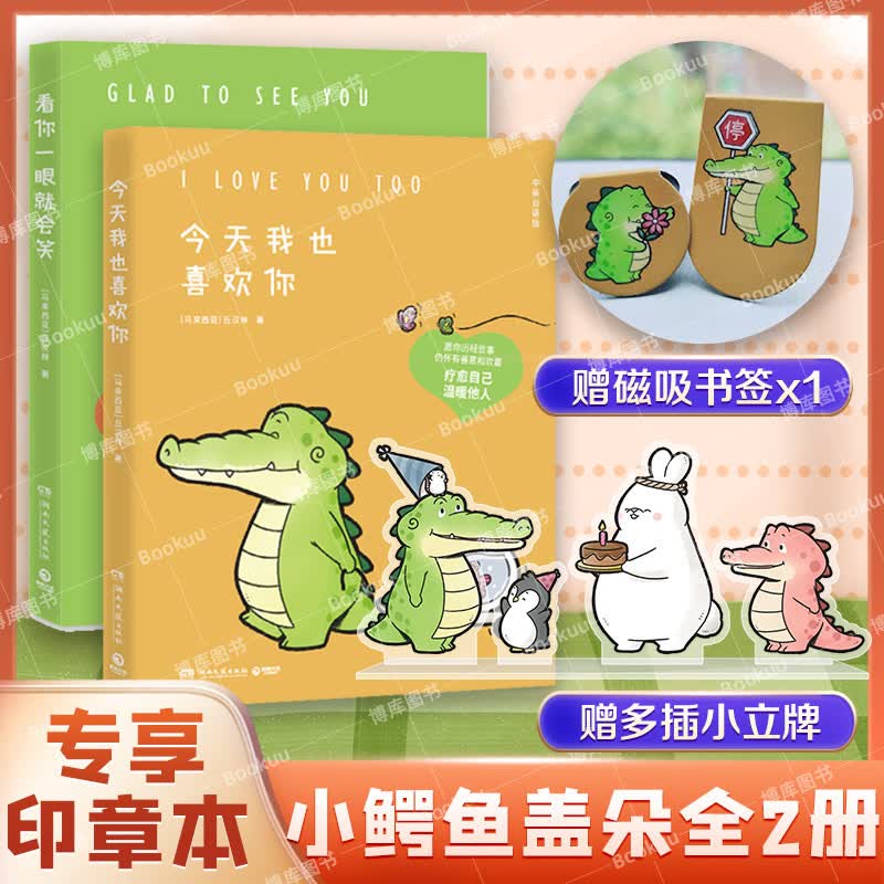 看你一眼就会笑 丘汉林著 套装全两册