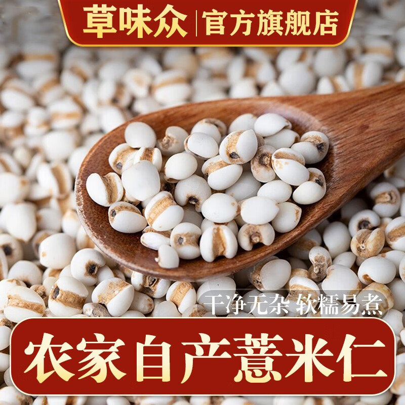 草味眾貴州新貨小薏仁米糯薏米仁新鮮興仁農(nóng)家新貨煲粥五谷雜糧茯苓山藥 小薏米仁1000克