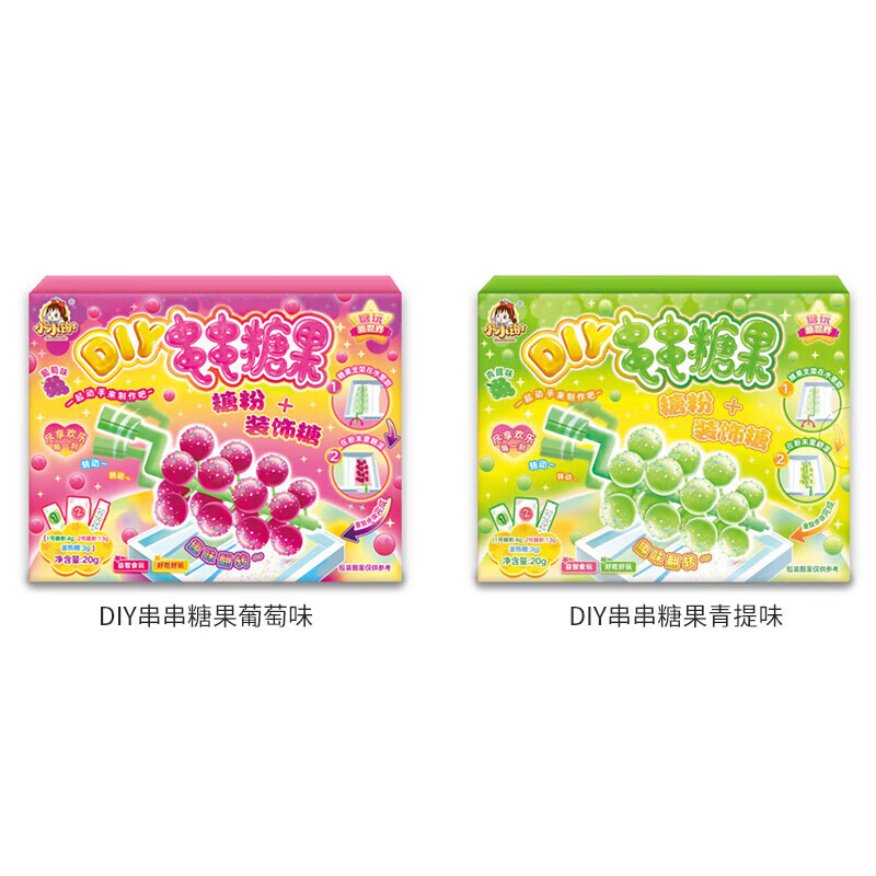 小小谢食玩中国diy串串葡萄系列可以吃的糖果儿童玩具带娃神器 串串葡萄+串串青提