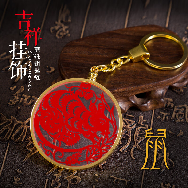 织季(zhiji)广西文创剪纸十二生肖钥匙扣挂件中国民族风壮族特色手