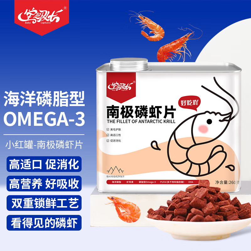 宝贝队长南极磷虾干片omega3磷脂型油猫粮狗粮零食美毛靓毛补钙营养拌粮 猫猫罐 260g*1罐