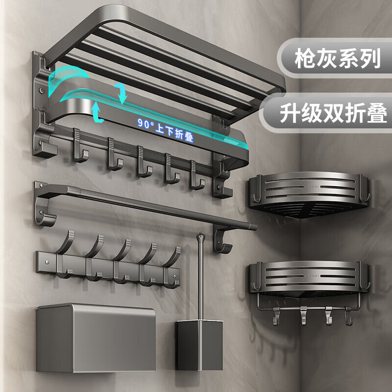 優(yōu)勤槍灰色衛(wèi)生間置物架浴室毛巾架免打孔壁掛式浴巾架五金掛件套裝 浴室置物架套裝【七件套】