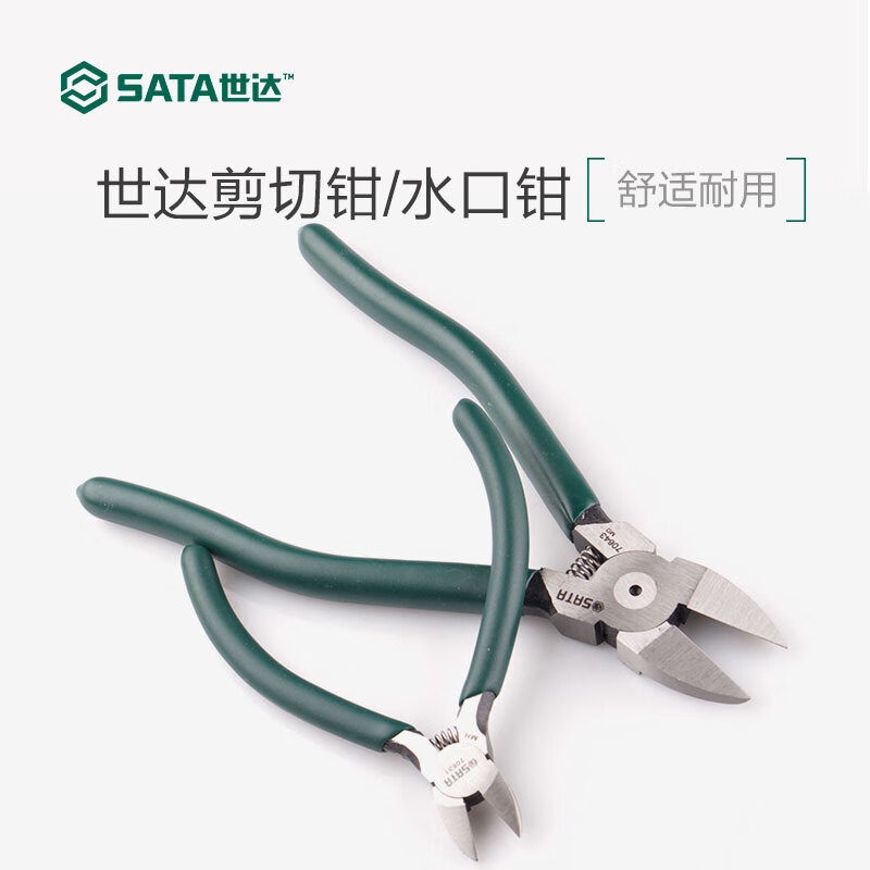 世达 sata世达工具水口钳日式斜口钳70631 70632 70641 70642 70643