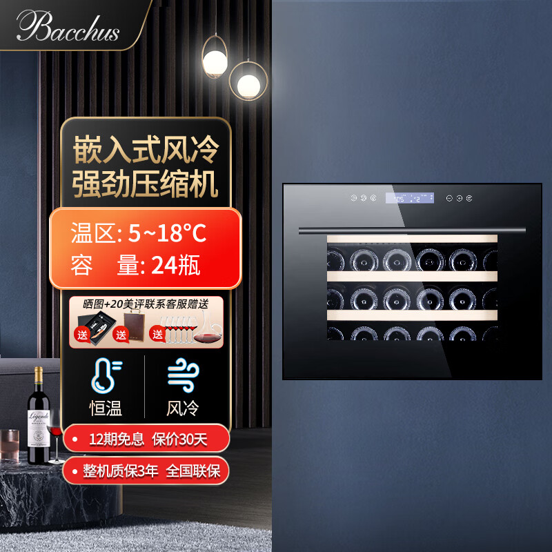 芭克斯（Bacchus）紅酒柜嵌入式【24瓶裝】恒溫酒柜家用冷藏酒柜葡萄酒柜內嵌保鮮小酒柜壓縮機迷你歐式廚房客廳壁柜 YC-53單溫風冷 黑色櫸木層架 24瓶