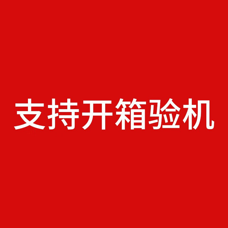 家电服务 开箱验机服务