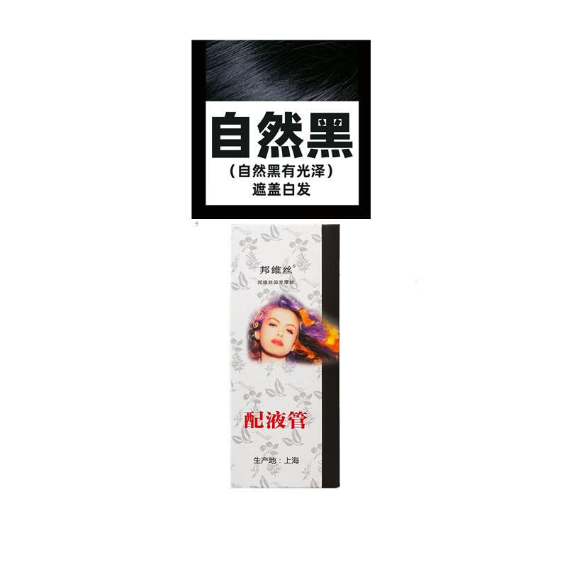 邦維絲上海染發(fā)梳子染發(fā)劑植物泡沫一梳黑色染發(fā)膏天然純棕栗 自然黑(1套劑 不含染發(fā)梳)