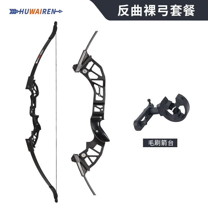 HUWAIREN弓箭复合弓成人反曲弓战魂军迷用品竞技比赛竞技入门弓箭射箭套装 20-50磅可调反曲弓裸弓套装 55磅