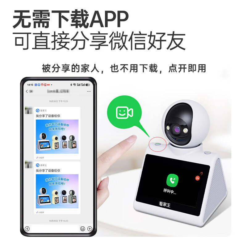 看家王联合腾讯双向可视频通话摄像头家用监控语音对话室内高清手机远程老人无线全景360无死角自动旋转 WIFI微信8MP悟空版-微信直连无广告来电强提醒 【录像回放-免费查看】