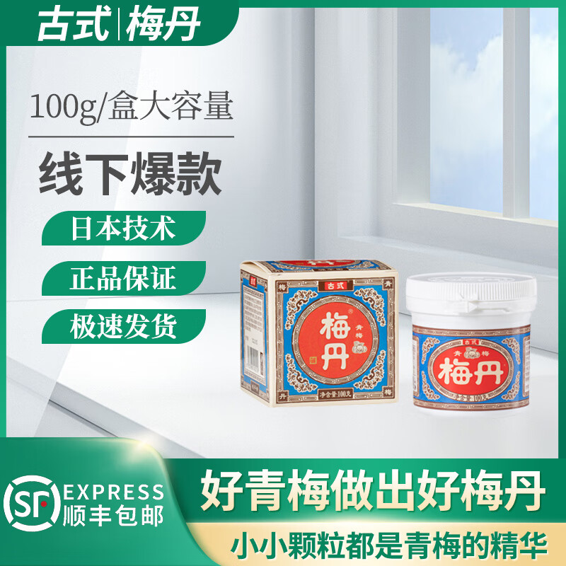 古式古式梅丹日本本鋪梅丹濃縮青梅精丸顆粒臺灣烏梅梅丸堿性食品 兩盒【周期裝】60% 客戶選擇