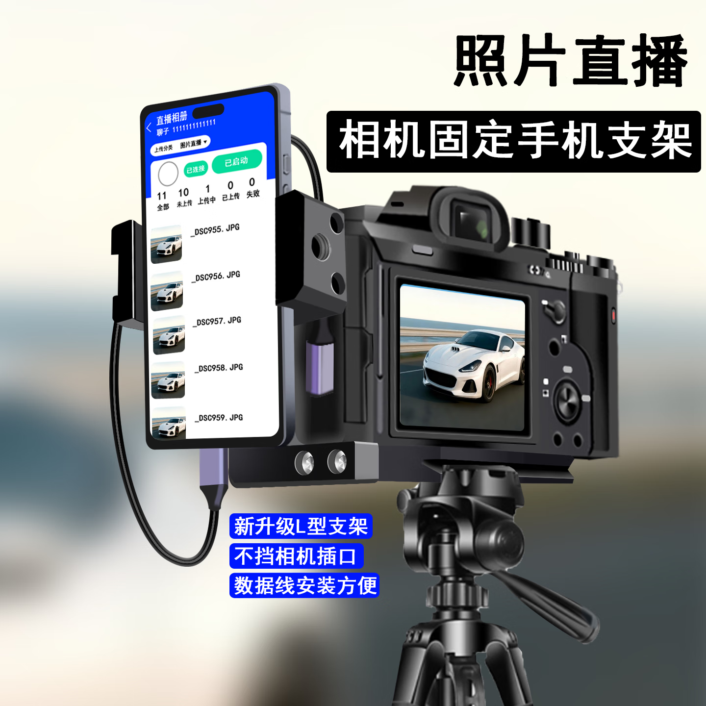 绿欢 佳能索尼微单反相机云摄影照片直播otg线第一视角L型微兔笼手机支架金属材质尼康富士相机通用款 弯头2米Mini USB转Lightning线