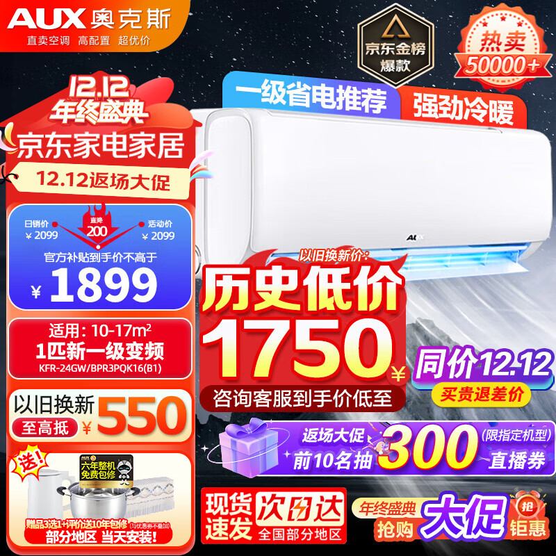 ���ڲ������¿�˹��AUX���յ�   1ƥ/1.5ƥ/��2ƥ/ ��3ƥ ��һ��������Ƶ��ů ���������ڹ�ʽ�յ��һ���ʽ��� �Ծɻ� 1ƥ һ����Ч ��Ƶ��ů��10-17ƽ��