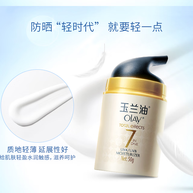 玉兰油(OLAY)多效面霜抗皱紧致淡纹补水保湿护肤品女士七重男素颜擦脸霜送妈妈 【春夏力荐】多效防晒50g*2