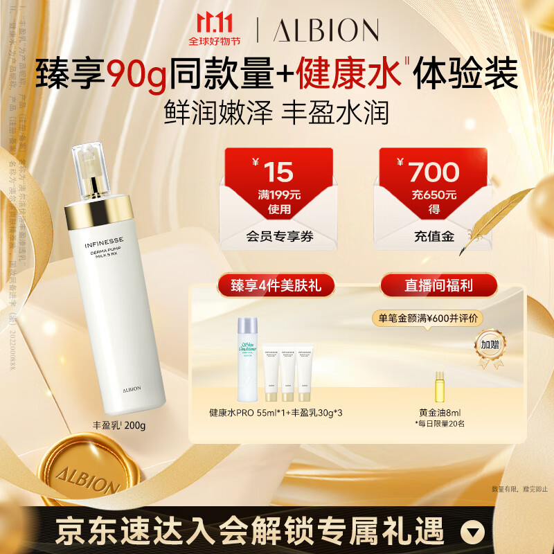 澳尔滨优活丰盈渗透乳肌底乳200g补水保湿丰盈 乳液 奥尔滨渗透乳