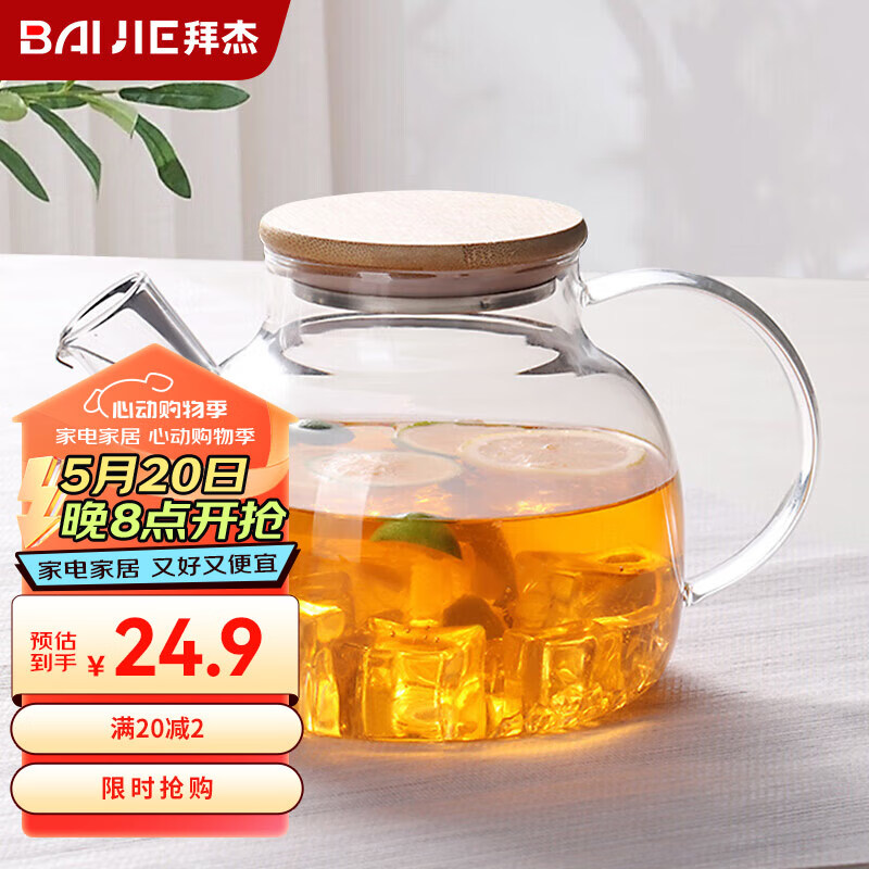 拜杰泡茶壶 玻璃茶壶凉水壶冷水壶过滤耐高温烧水煮茶器茶具1000ML