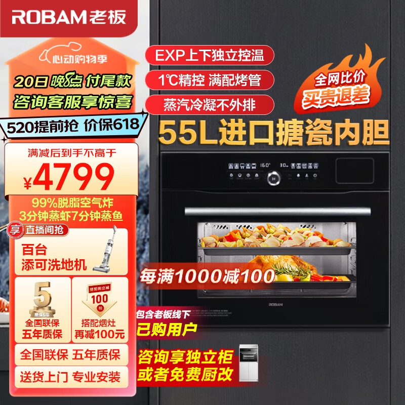 老板（Robam）CQ9062D小食光脱脂蒸烤箱一体机嵌入式EXP专业控温蒸烤炸炖家用55L搪瓷蒸箱烤箱自清洁保温箱