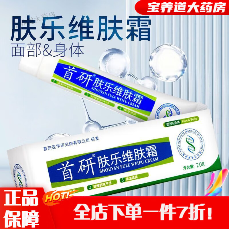 肤乐霜儿科i研究所 首研肤乐维肤霜二甲硅油婴幼儿宝宝硅霜儿童润肤非