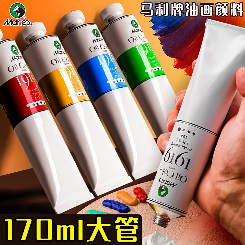 马利油画颜料 大容量铝管装艺术考试推荐 美术创作绘画专业油画颜料套装 油画颜料 【170ml】 常用12色（色卡见详情）