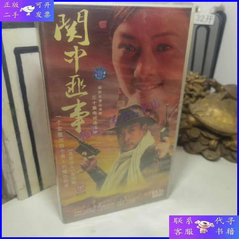 【二手9成新】关中匪事(连续剧vcd 30集30碟装 国语发音 中文字