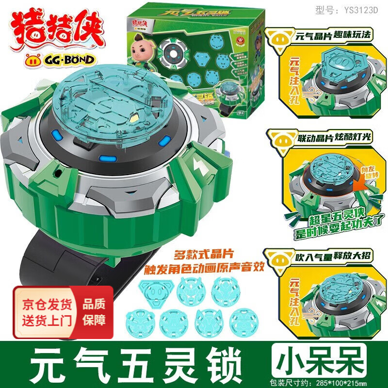 进阶版元气五灵锁变形合体机甲机器人儿童动画玩具 元气五灵锁-小呆呆