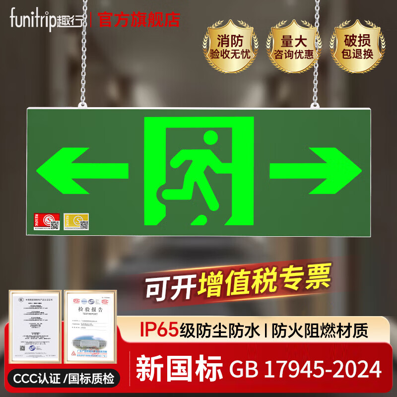 趣行应急照明灯 2025新国标消防应急灯充电式双头照明安全出口指示灯 【2025新国标】指示灯牌-双面双向箭头