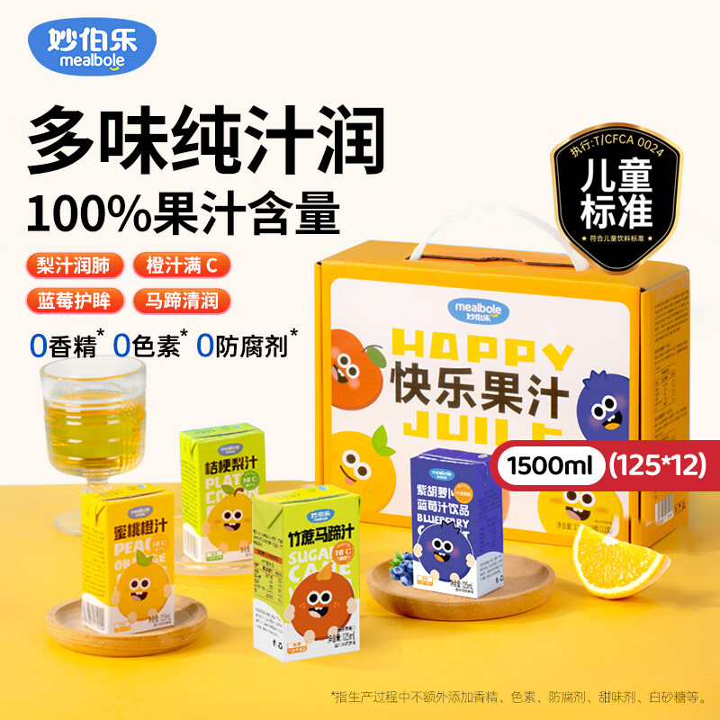 妙伯乐儿童果汁4口味1.5L(12盒)宝宝无添加剂0脂饮料100%果蔬汁饮品礼盒