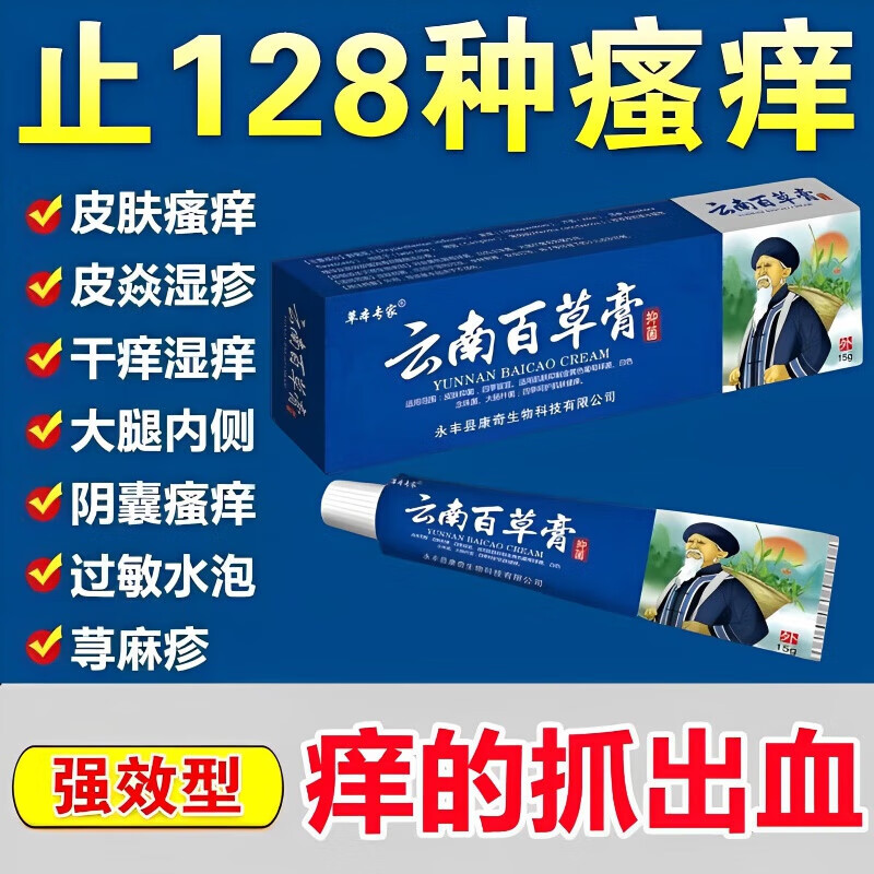 葆珀研CeuryKudos 金方舒爽膏建华牛舒爽膏湿疹荨l麻l疹皮l癣皮肤 1支