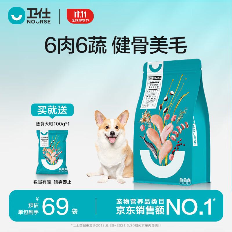 卫仕狗粮全价全阶段膳食谷物幼犬成犬犬粮通用泰迪金毛比熊博美