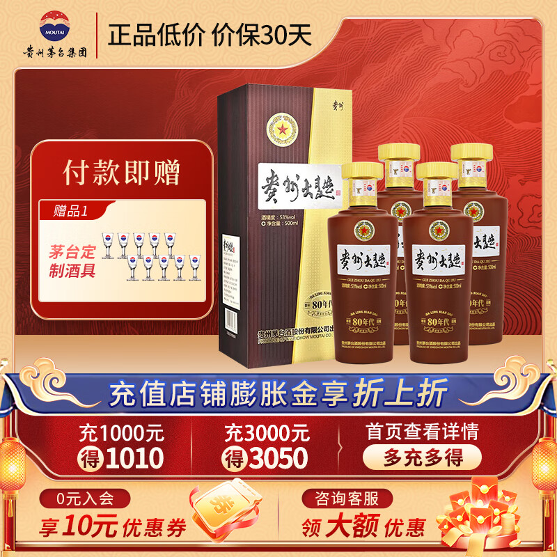 贵州大曲酒 酱香型白酒 53度 500ml 4瓶 贵州大曲80年代