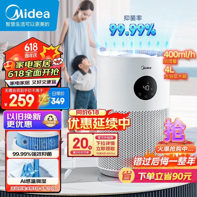 美的（Midea）【轻音除菌】无雾加湿器卧室婴儿保湿办公室桌面家用雾化器大面积空气净化加湿器生日礼物SZ-2M40