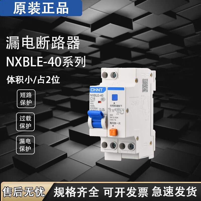 正泰NXBLE-40断路器1P+N空气开关双进双出漏电过载保护器DZ267LE 1P N 6A