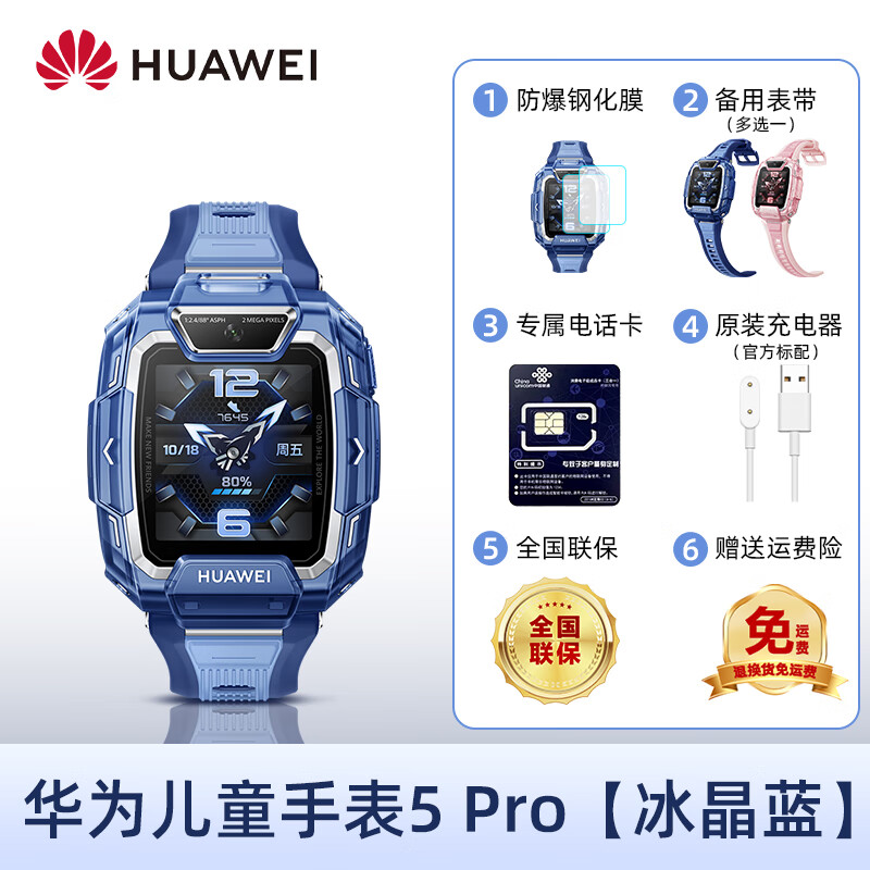 华为(huawei)儿童手表5pro智能电话中小学生天才男女孩4pro防水多功能