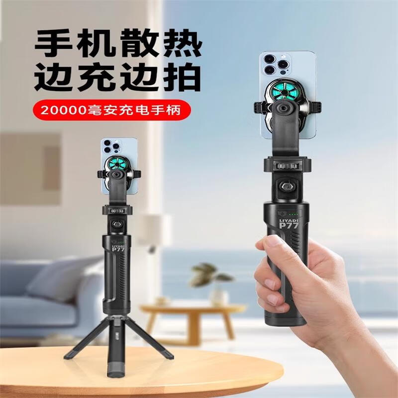 IMVP3c认证【20000毫安充电散热器】内置充电宝手持直播散热器自拍杆落地支架手机户外走播拍视频录像 电源杆+散热器+金属桌面支架