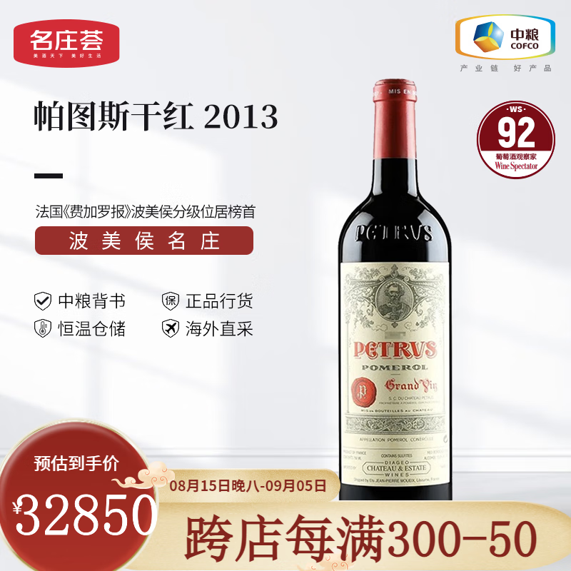 帕图斯(chateau petrus)法国进口红酒 波美侯产区 柏图斯酒庄正牌干红