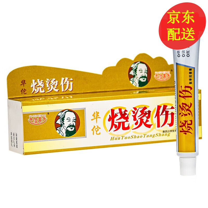 夫洁美宝 华佗烧伤烫伤膏烧烫伤