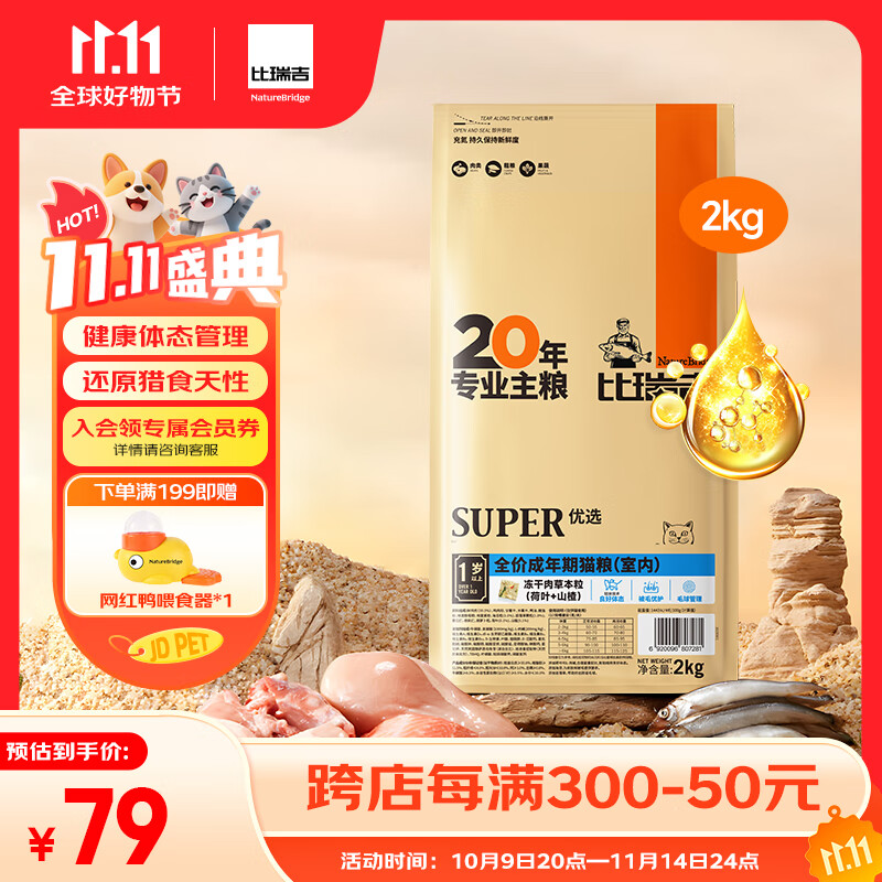 比瑞吉优选系列 冻干肉草本颗粒（山楂+荷叶）2kg 室内成猫猫粮1岁+