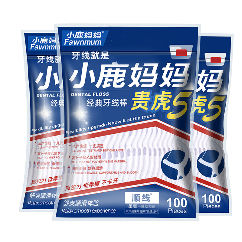 小鹿媽媽經(jīng)典牙線棒超細(xì)清潔牙縫舒適深潔家庭裝大包裝牙線盒剔牙線家用 【家庭袋裝】 100支 3袋