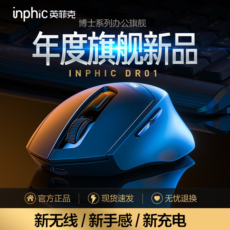 英菲克（INPHIC）DR01无线蓝牙鼠标可充电式人体工学办公轻音适用于笔记本电脑ipad平板通用 新升级【三模电量显示旗舰版】DR01黑