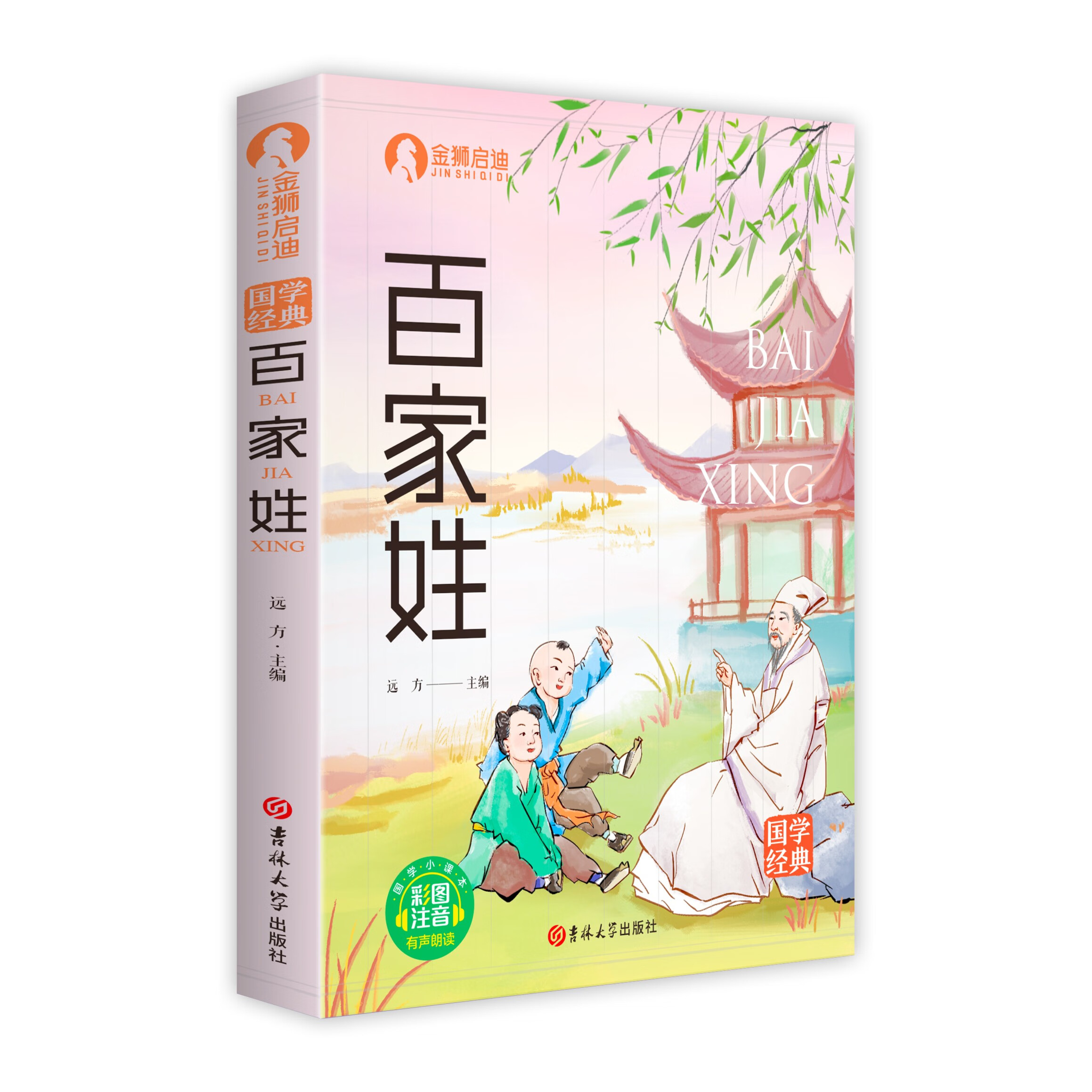 全8册国学三字经论语百家姓弟子规小学生彩图注音版 百家姓 无规格